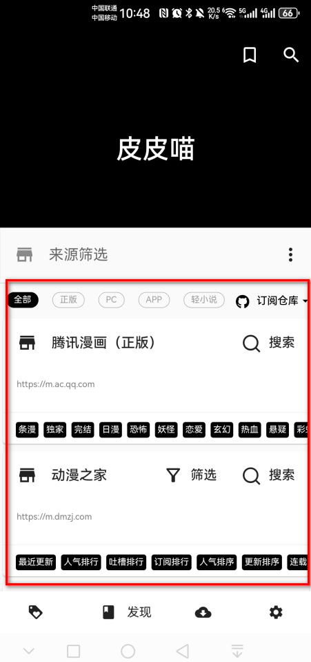 皮皮喵去广告版最新版本