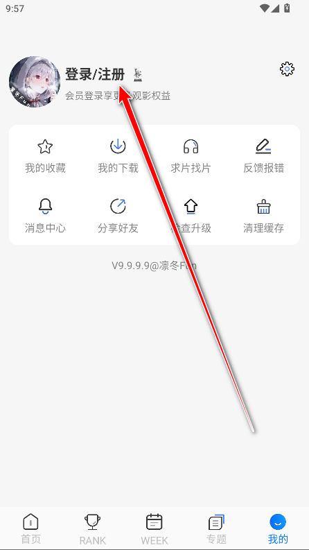 凛冬Fun最新版去广告版