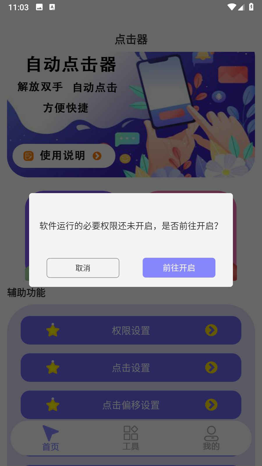 连点器自动点击神器app纯净版免费下载-万能连点器自动点击软件最新版官方下载