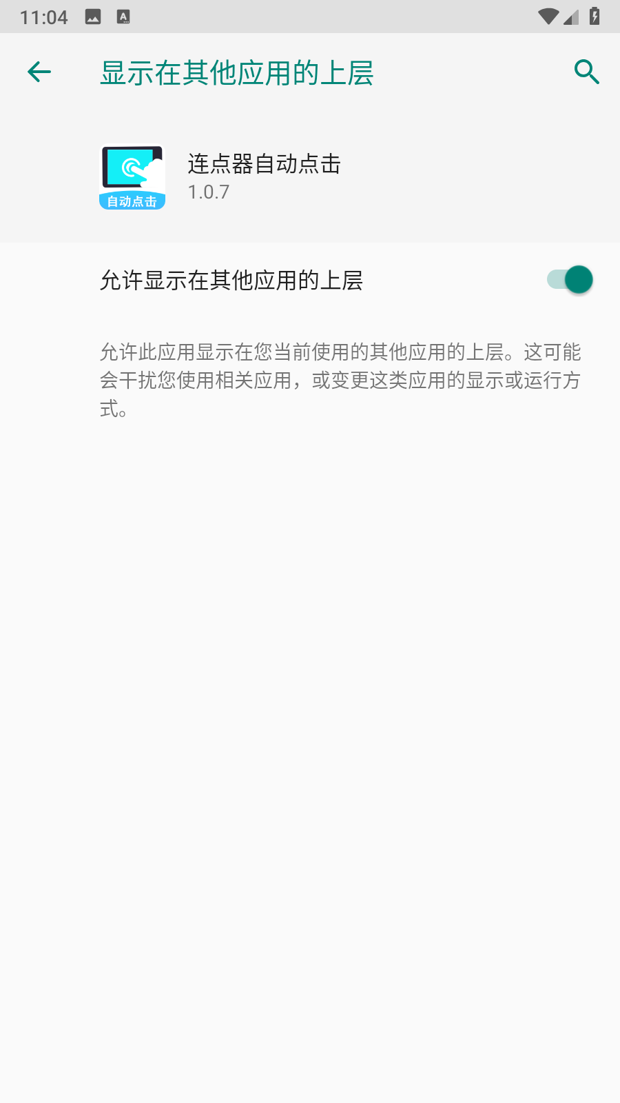 连点器自动点击神器app纯净版免费下载-万能连点器自动点击软件最新版官方下载