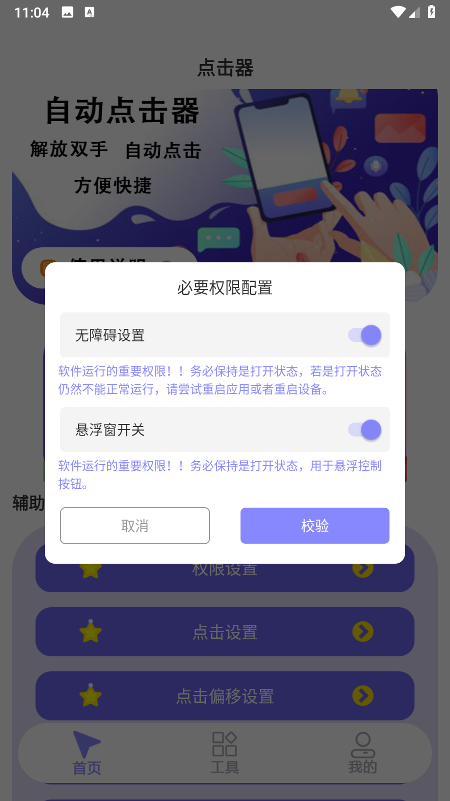 连点器自动点击神器app纯净版免费下载-万能连点器自动点击软件最新版官方下载