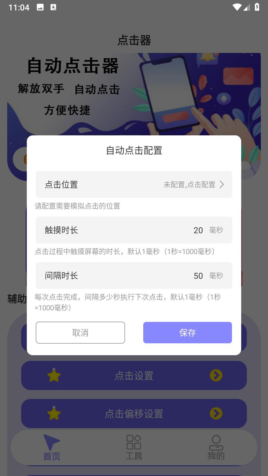 连点器自动点击神器app纯净版免费下载-万能连点器自动点击软件最新版官方下载
