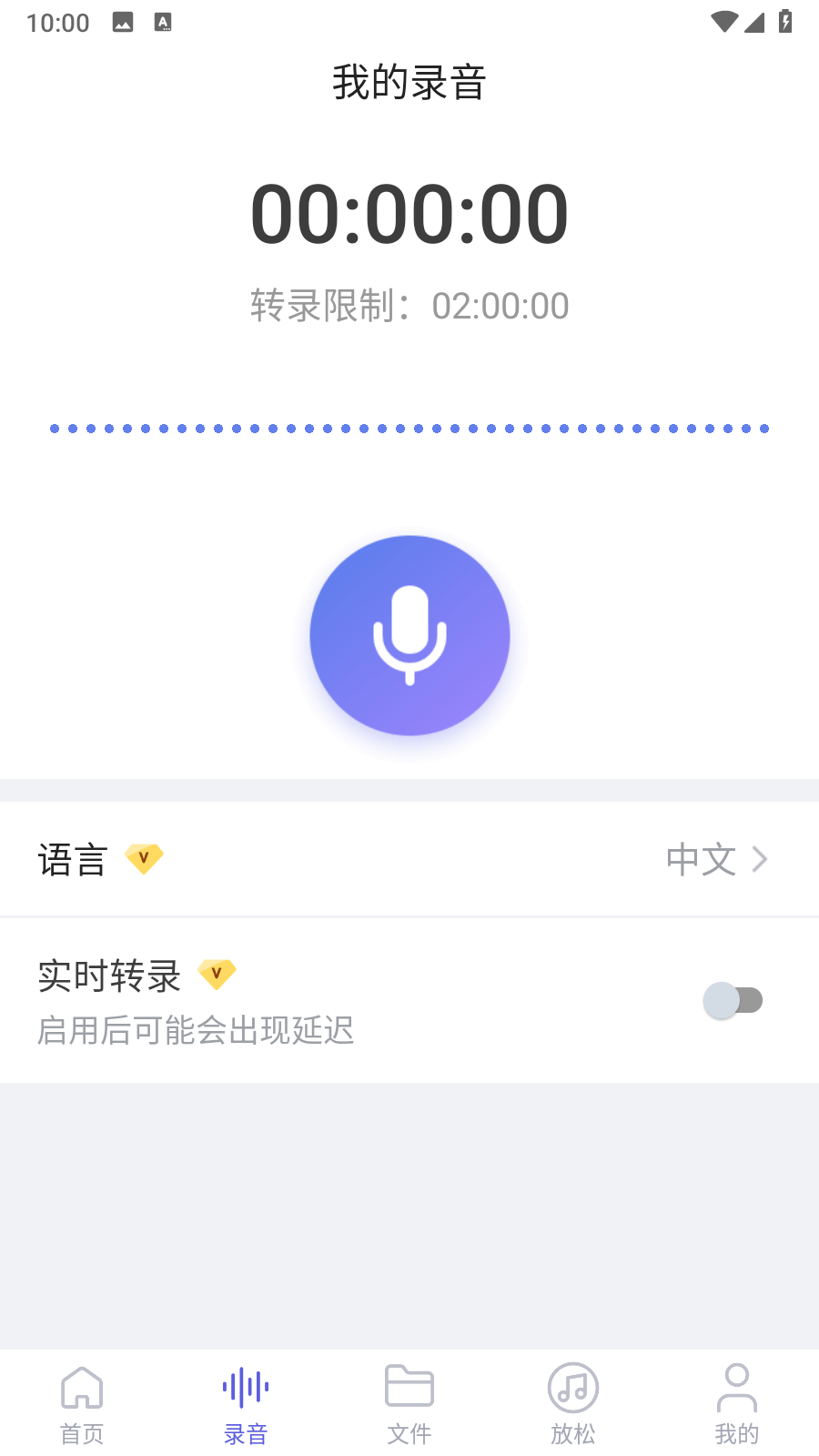 柠译同声传译工具app手机版免费下载-柠译软件最新版安卓官方下载