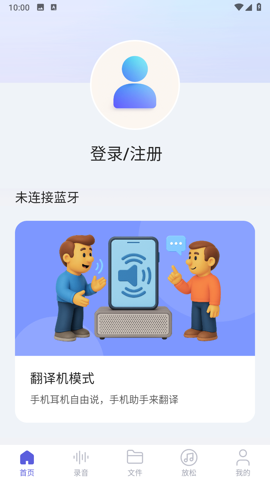 柠译同声传译工具app手机版免费下载-柠译软件最新版安卓官方下载