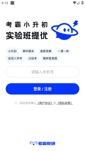 小学刷题宝app免费版