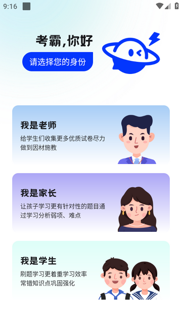 小学刷题宝app免费版