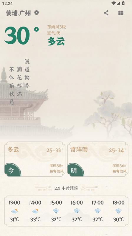 风轻天气