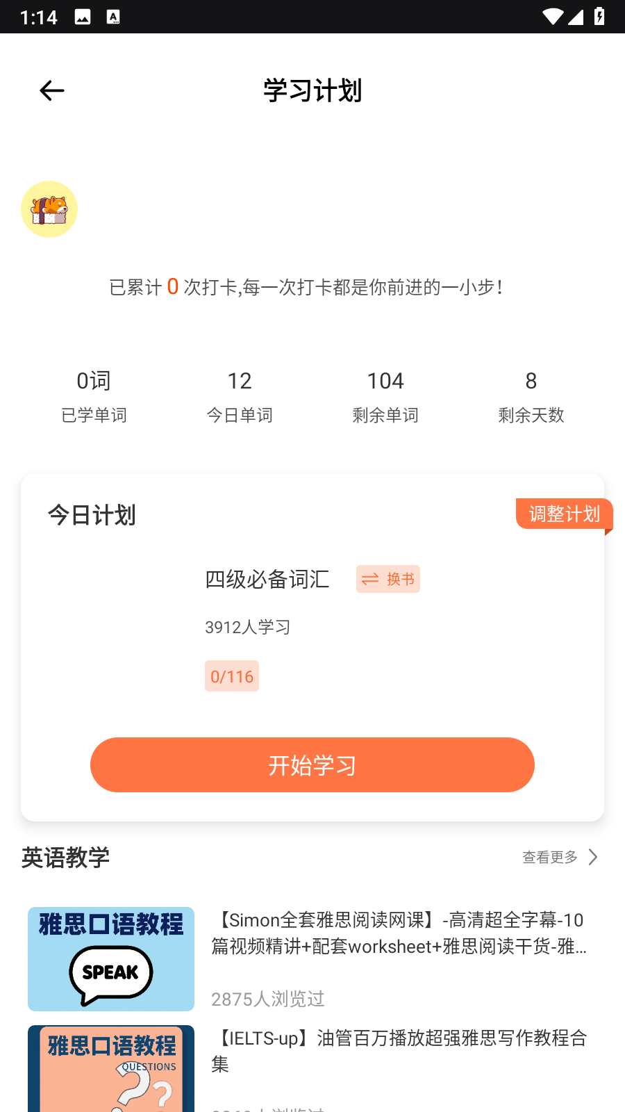 英语点读abc学习app安卓客户端下载-英语点读abc软件官方正式版免费下载