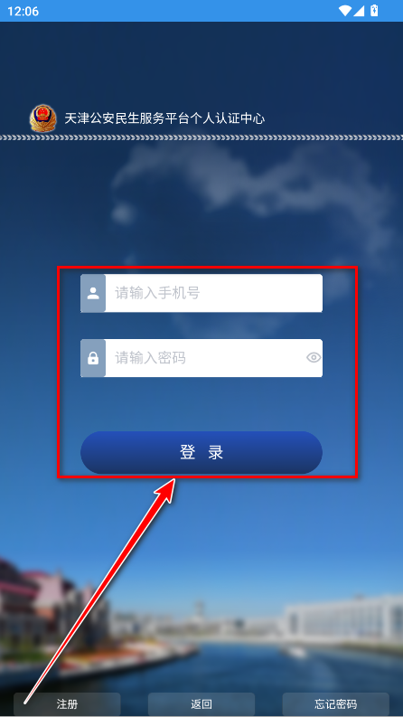 天津公安app最新版本