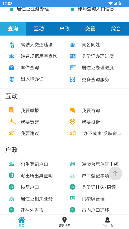 天津公安app最新版本
