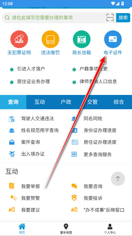 天津公安app最新版本