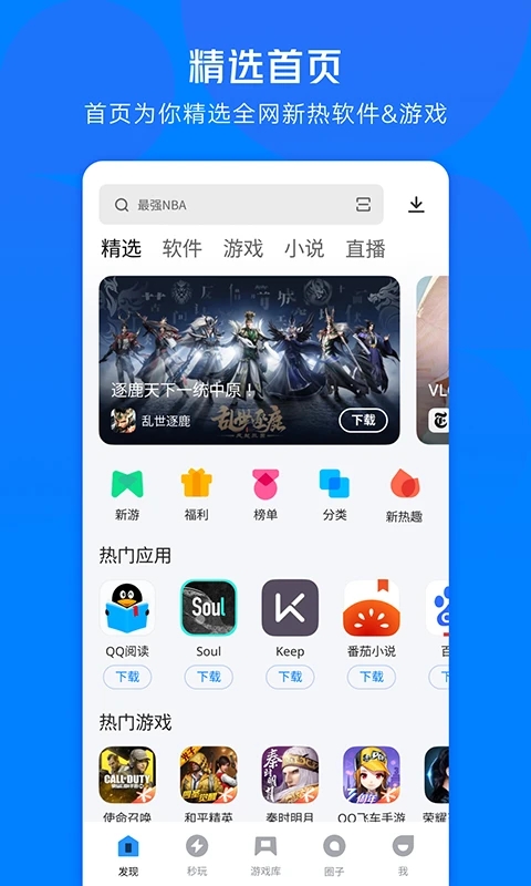 腾讯应用宝 9.0.5 官方版 0