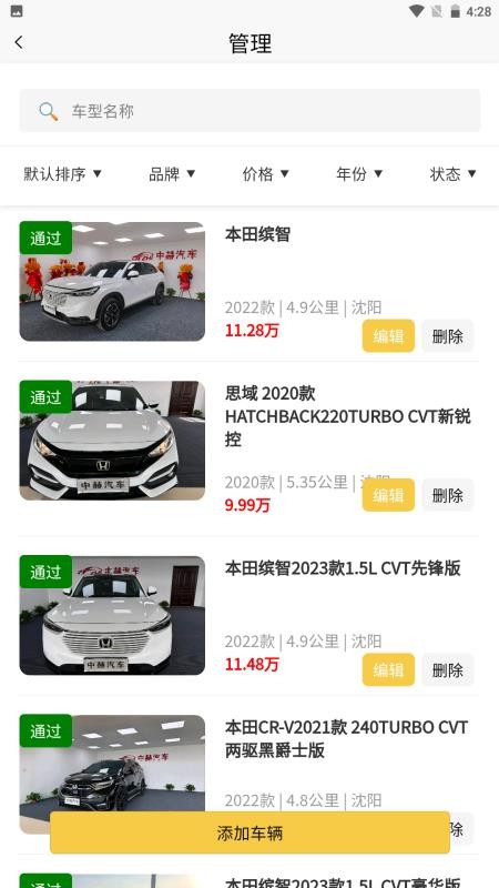 中赫汽车 v1.0.0 安卓版 1