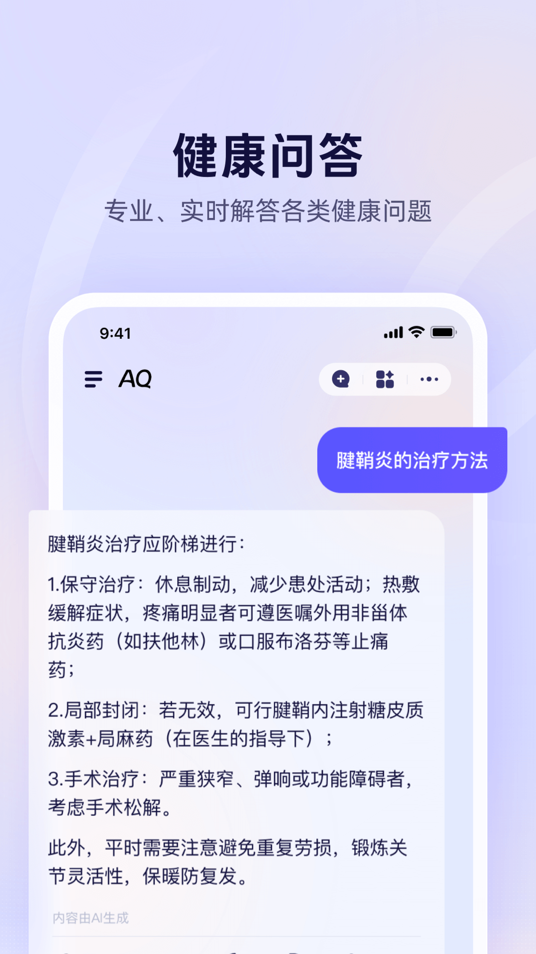 AQ小助手 1.0.30.8000 官方版 1