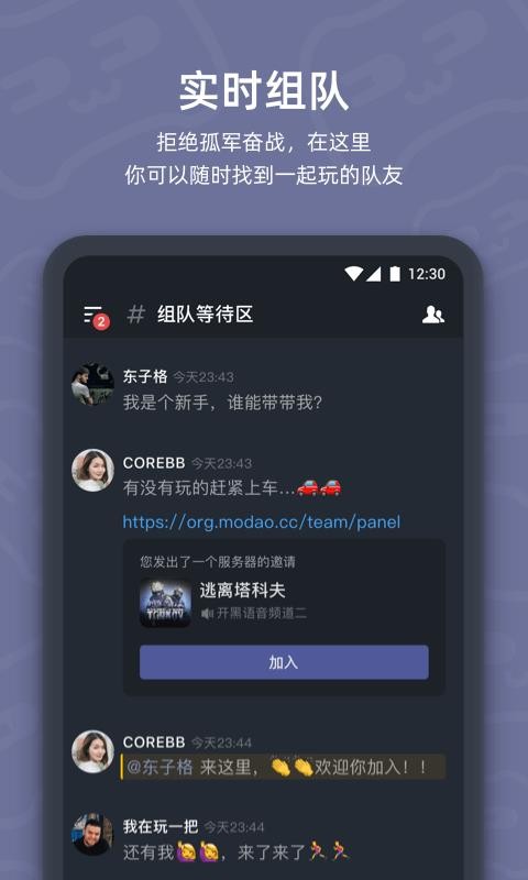 开黑啦 1.77.2 安卓版 2