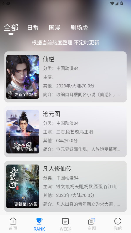凛冬Fun纯净版 1.1.7 无广告版 0
