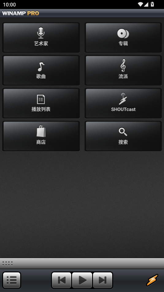 winamp中文安卓版 1.5.3 官方版 3