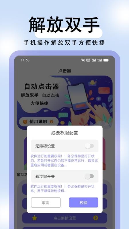 连点器自动点击 1.0.7 官方版 0
