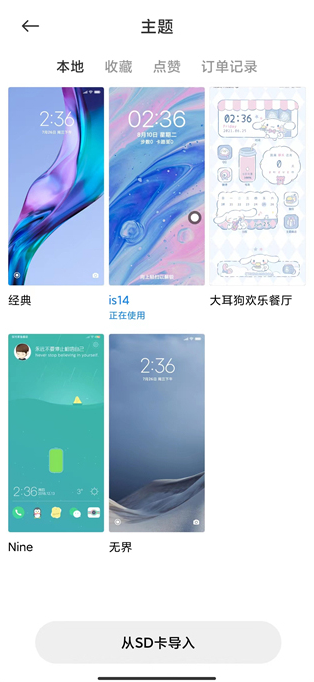 小米个性主题国内版 2.9.3.8 安卓版 2