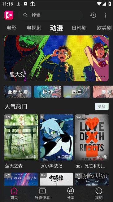 即看影视去广告版 1.0.99 纯净版 2