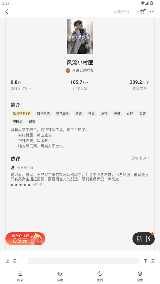 得间免费小说解锁版 5.4.7.2 最新版 3