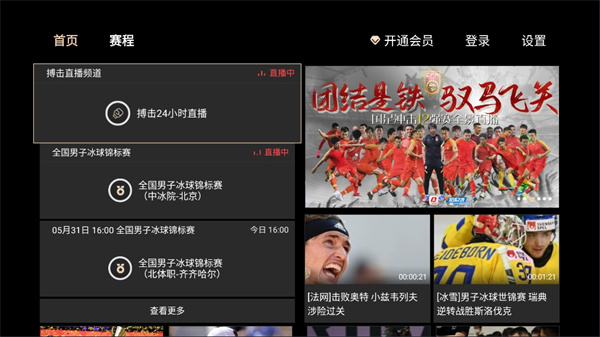 央视体育VIP v13.1.2 安卓版 3