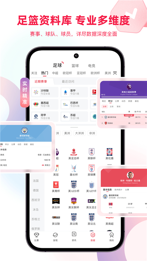 雷速体育 v10.1.0 安卓版 4