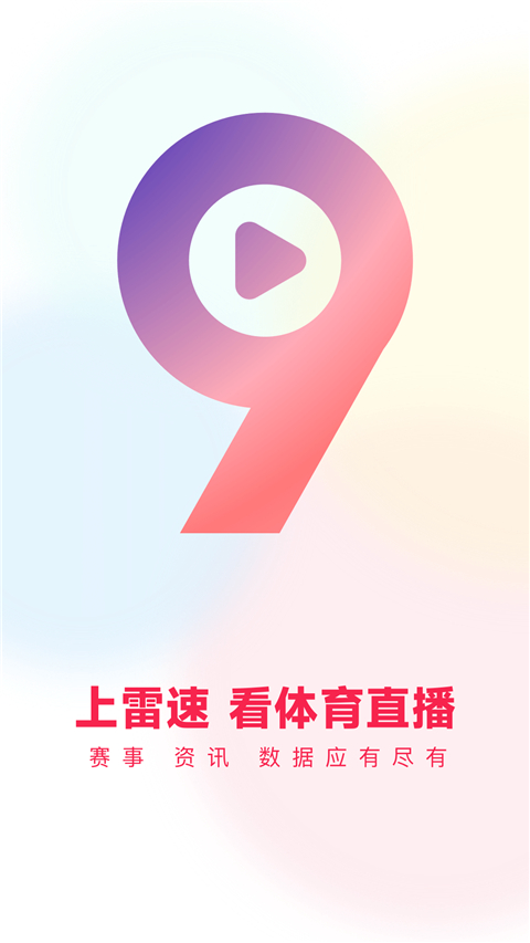 雷速体育 v10.1.0 安卓版 2