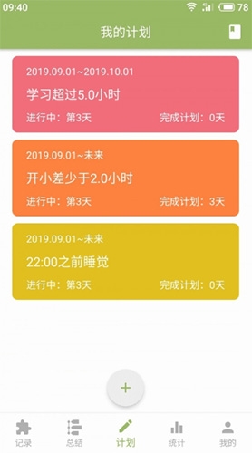 时间块  安卓版 3