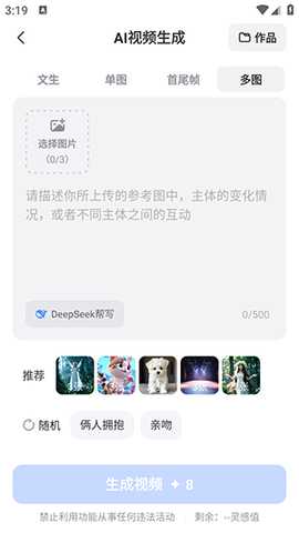 AI写作绘画视频PPT助手 1.0.19 最新版 1