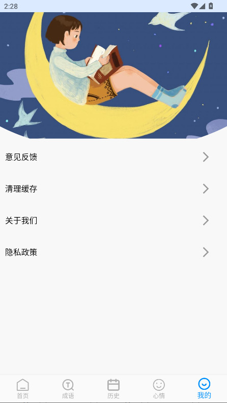 PO文阅读 V 3.0 官方版 3