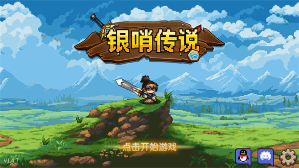 银哨传说 1.4.7 安卓版 3