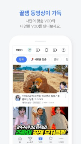 afreecatv 8.6.0 最新版 2