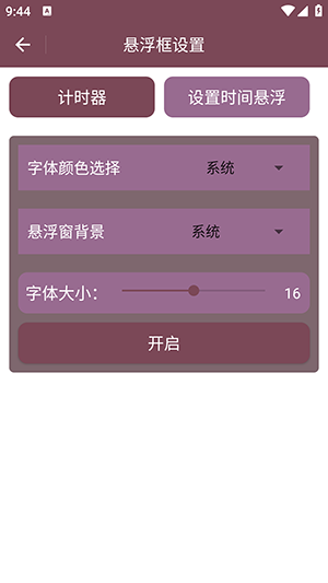 悬浮倒计时 V1.0.4 官方版 3
