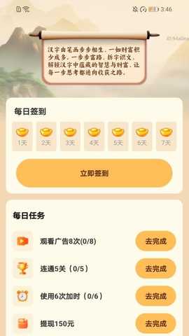 步步富路 2.0.1 安卓版 1