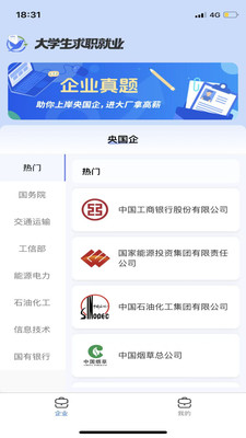 大学生求职就业 1.0.0 最新版 3