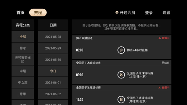 央视体育VIP v13.1.2 安卓版 4