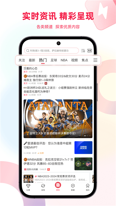 雷速体育 v10.1.0 安卓版 3