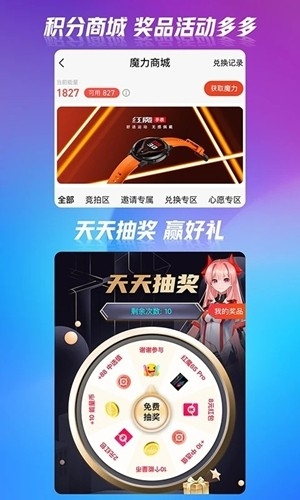 红魔社区 5.2.2 官方版 0