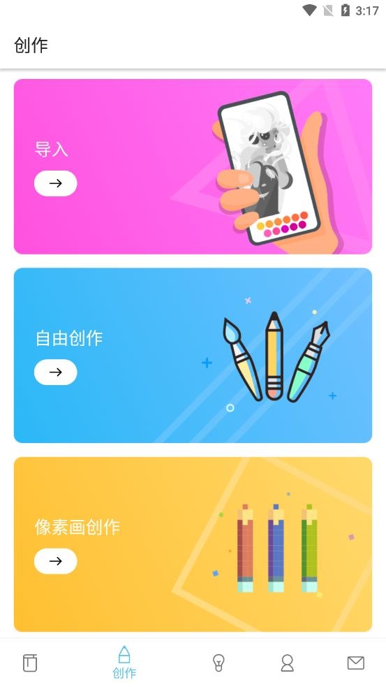 InColor 6.5.4 官方版 1