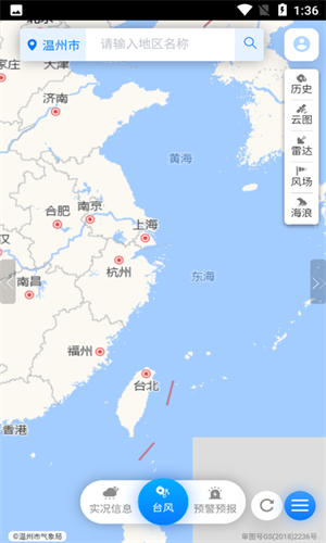 温州台风网查询 3.0 最新版 1