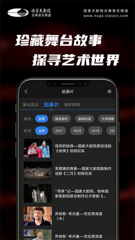 大剧院古典 3.3.1 安卓版 1