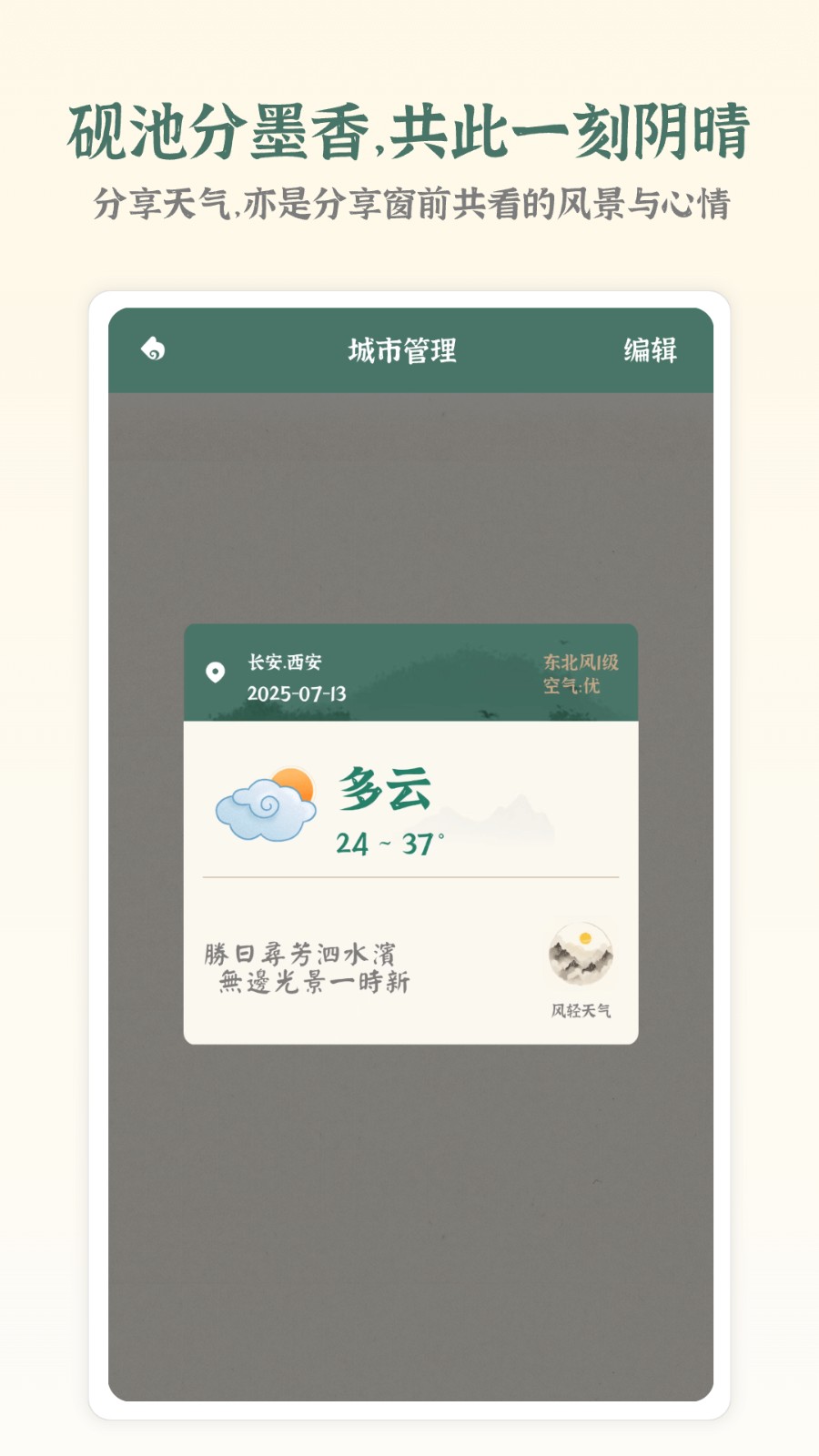 风轻天气 v1.0.0 官方版 0