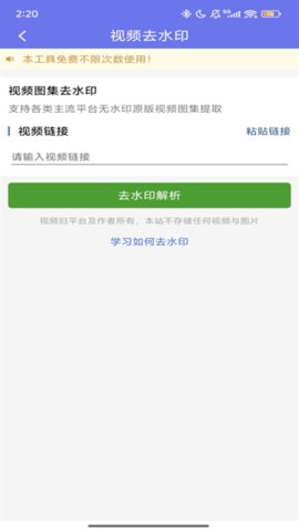小男孩去水印 3.0.2 安卓版 1
