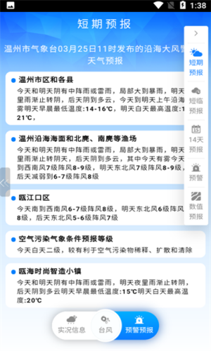 温州台风网查询 3.0 最新版 2