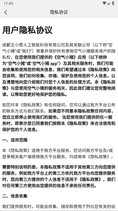 空气小猪 1.2.0 安卓版 0