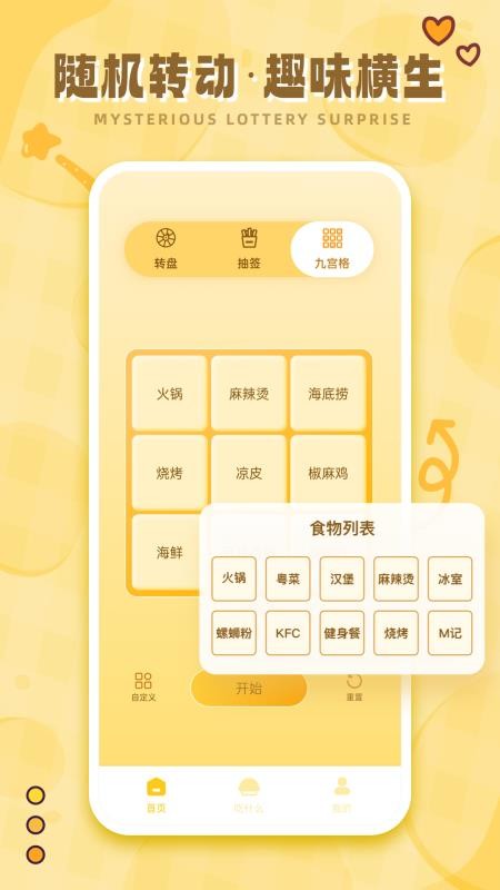 今天吃什么呢 v2.0.6 安卓版 2