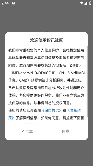 智讯社区 v6.0.151 官方版 1