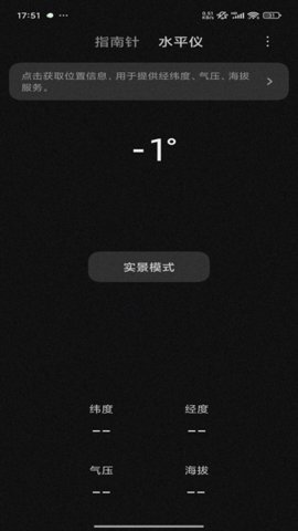小米指南针 16.1.7.1 官方版 3