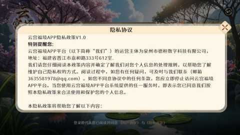 云宫福境 v1.0.2 安卓版 1